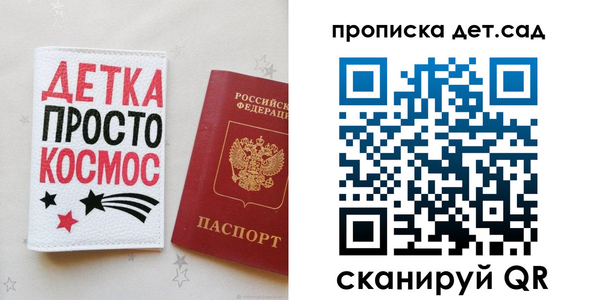 прописка для школы в Светлогорске