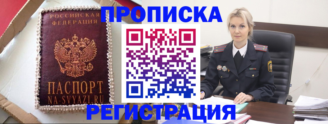 регистрация в Светлогорске