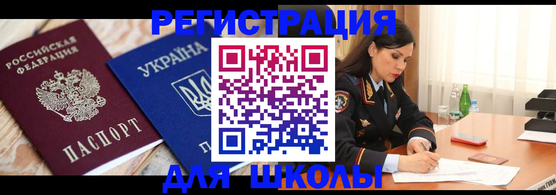 прописка ребенка в Светлогорске