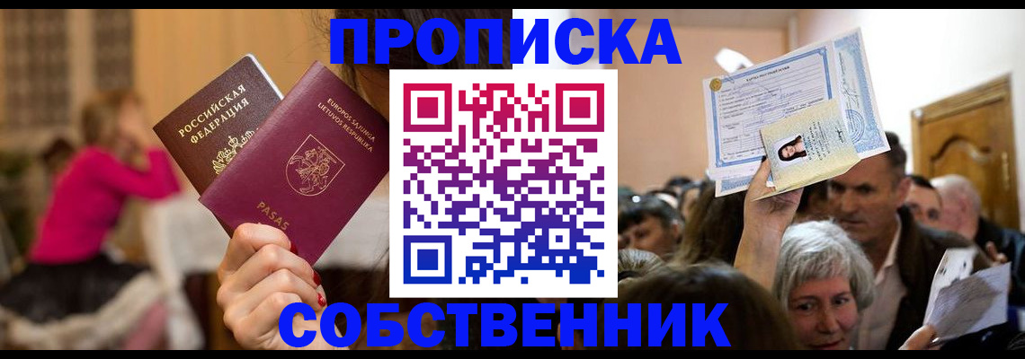 регистрация в Светлогорске