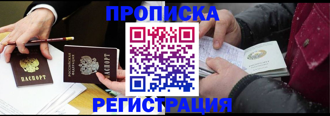 временная регистрация в квартире в Светлогорске