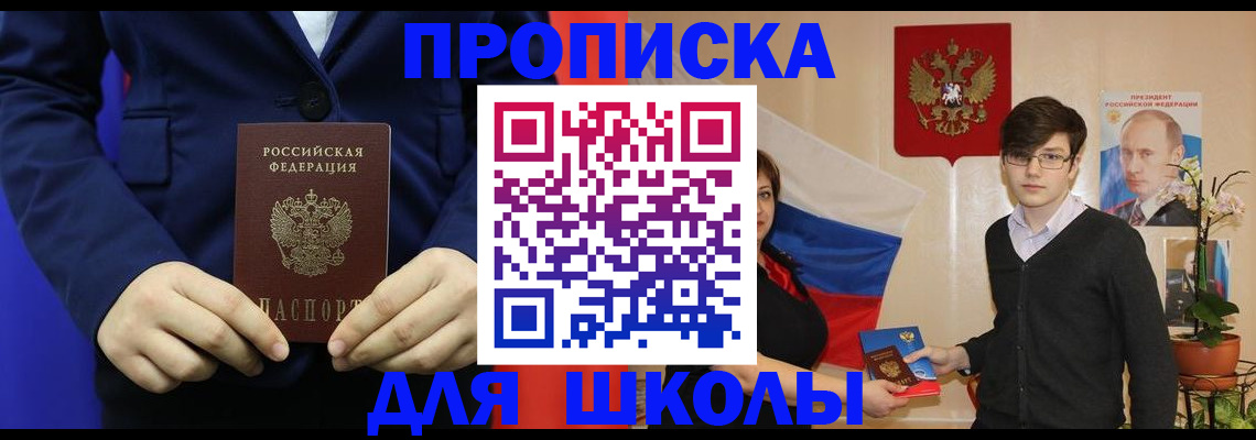 временная регистрация купить в Светлогорске