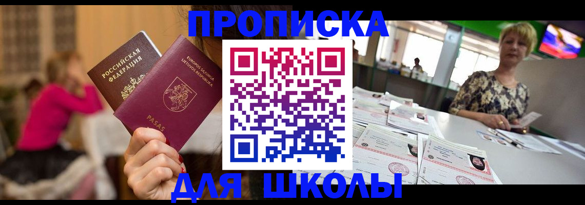 регистрация в Светлогорске