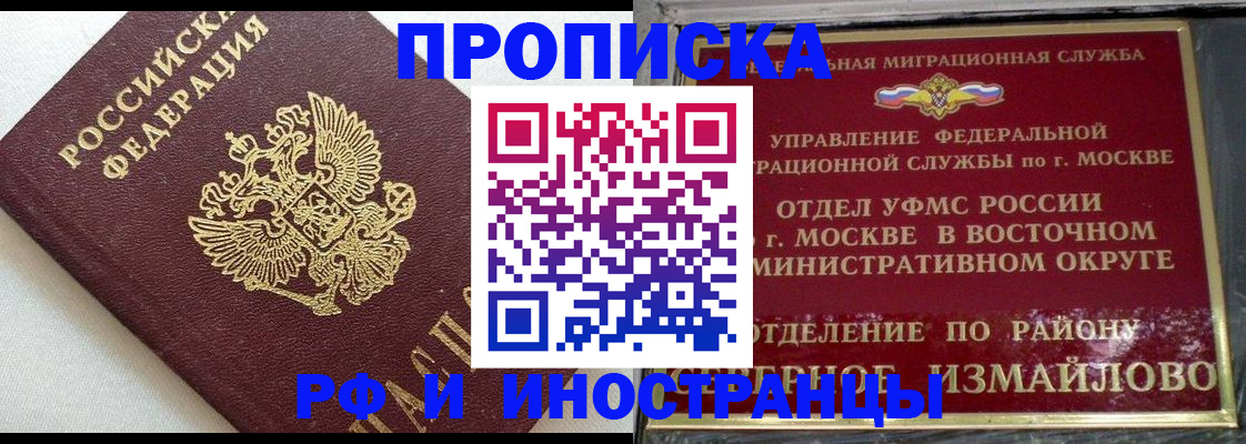 временная регистрация для школы в Светлогорске