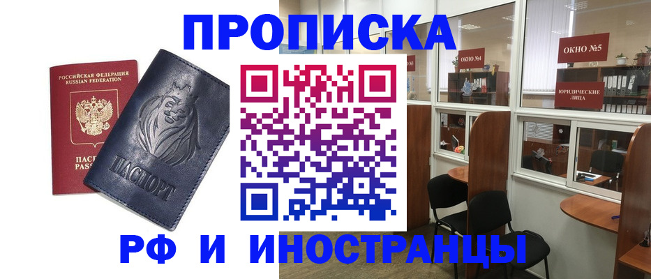 временная регистрация недорого в Светлогорске