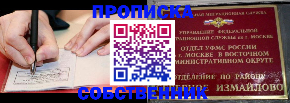 временная регистрация недорого в Светлогорске
